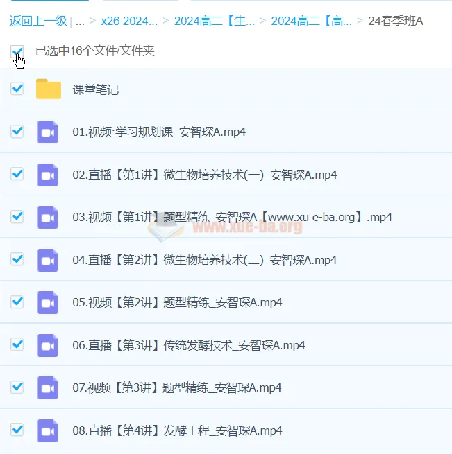 安智琛高中高二生物春季A班课程