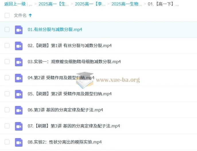 高中生物李林课程 - 涵盖高一上、下学期