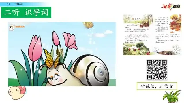 1-6年级语文上册七彩云课堂同步精讲视频