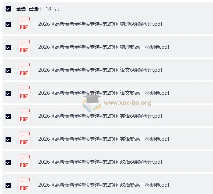 2026高考一轮：金考卷·特快专递第二期新高考新高三全套九科检测卷及答案解析