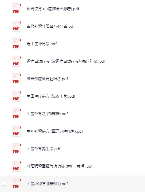 《古代世传补肾壮阳古籍合集（11本）》