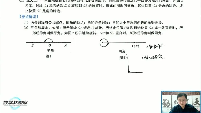 苏科版七年级数学上册同步精讲课程 - 赵观察