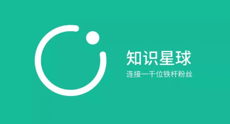 半隐书院知识星球：多元知识的在线学习平台