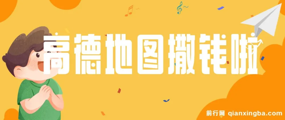 高德地图优质评论奖励活动：复制粘贴一单赚8元，两分钟搞定