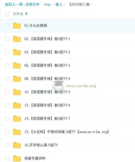 【2025初三春上】初中物理自然科学自主学习TY·S(二期)课程