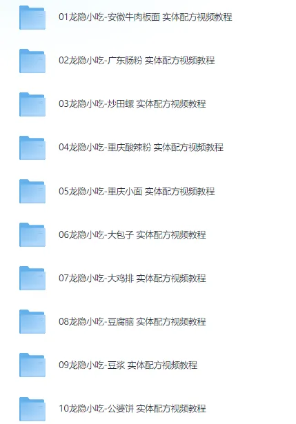 《龙隐小吃街小吃教程大全》：涵盖多样美食的视频教学资料