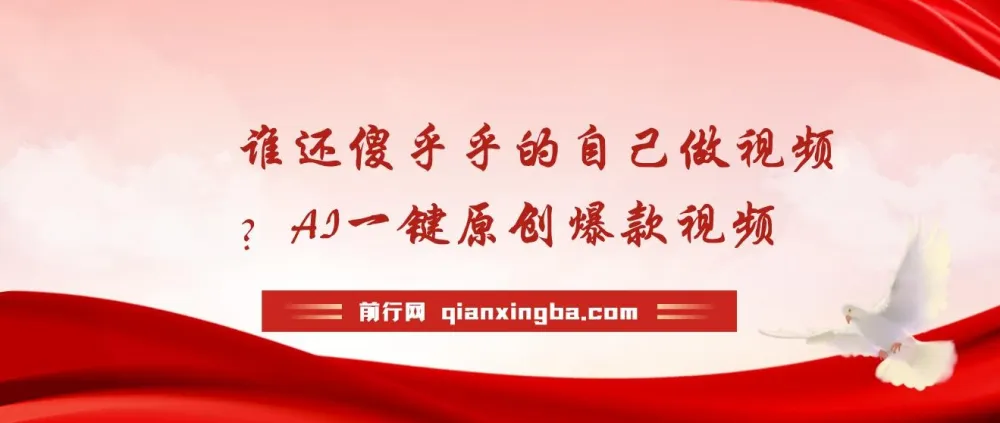 AI一键生成原创爆款视频课程