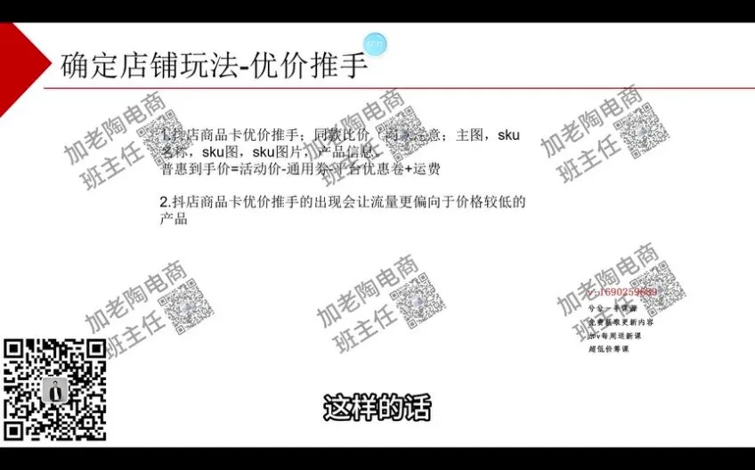 老陶抖音商品卡运营35讲：从0到1玩转店铺流量