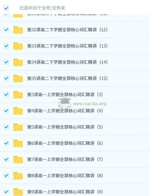 刘飞飞高中英语35次学完3500词汇课程