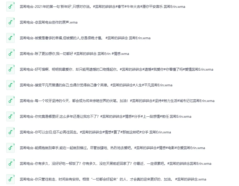 《B站千万播放量！蕊希入心情感电台 全306集完结》