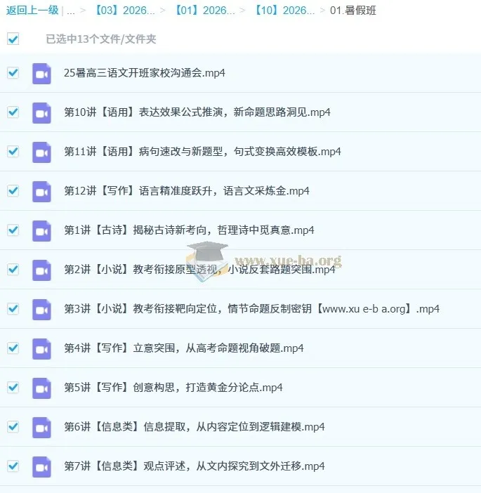 阎振远高三高考语文一轮暑假班