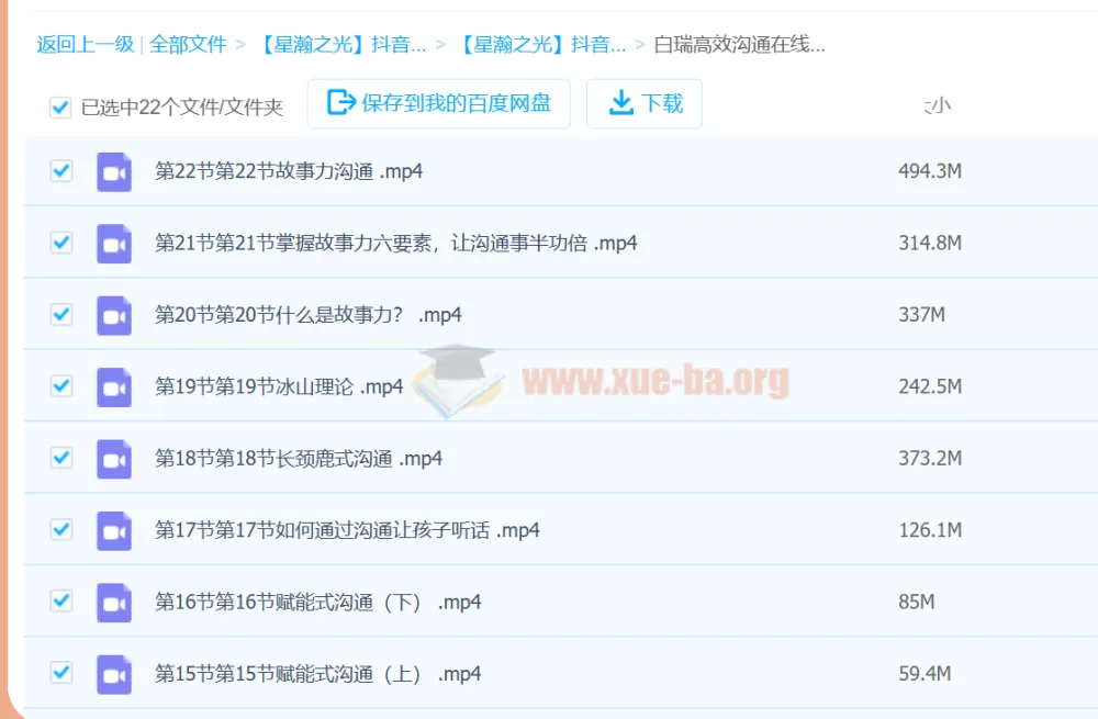 白瑞沟通课:掌握高效沟通技巧