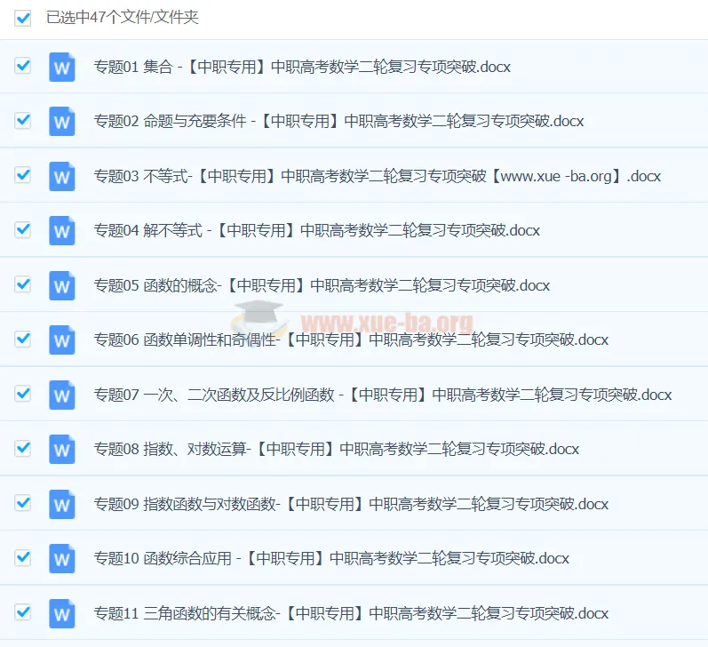 中职高考数学二轮复习专项突破（精练版）