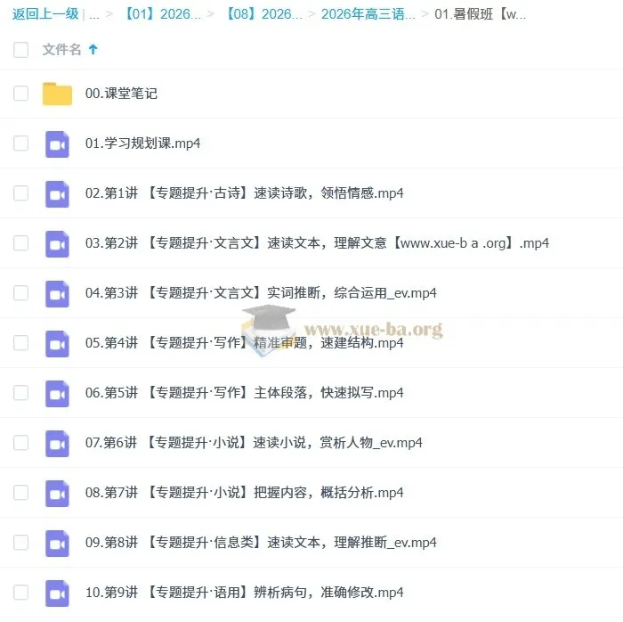 张亚柔2026届高三高考语文冲顶尖端暑假班课程