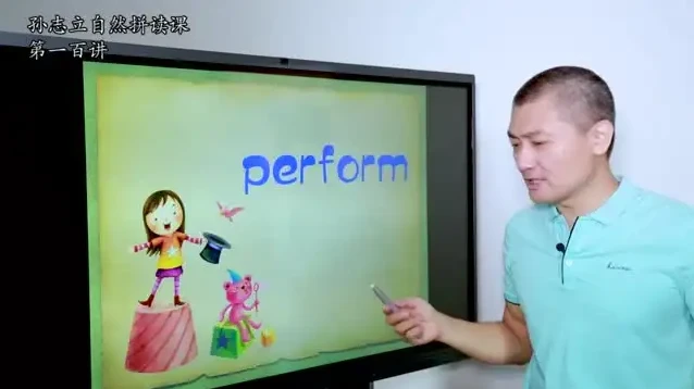 孙志立《英语自然拼读100讲》：从零到精通