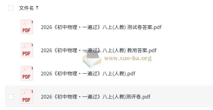 初中物理•一遍过 八年级上册（人教版）