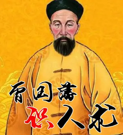 曾国藩的识人用人术系统课