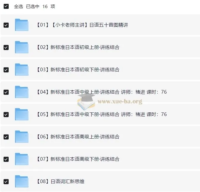 新东方日语全套课程：从入门到精通