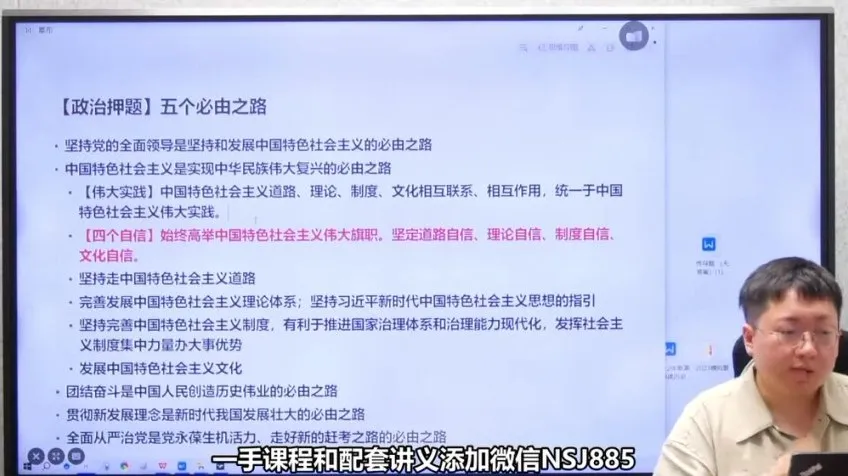 2024刘勖雯高三政治冲刺班及十年真题解析