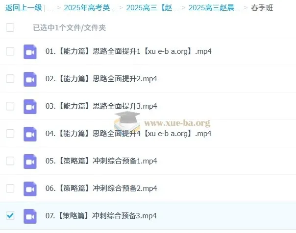 2025高三高考英语赵晨曦全程一轮二轮课程