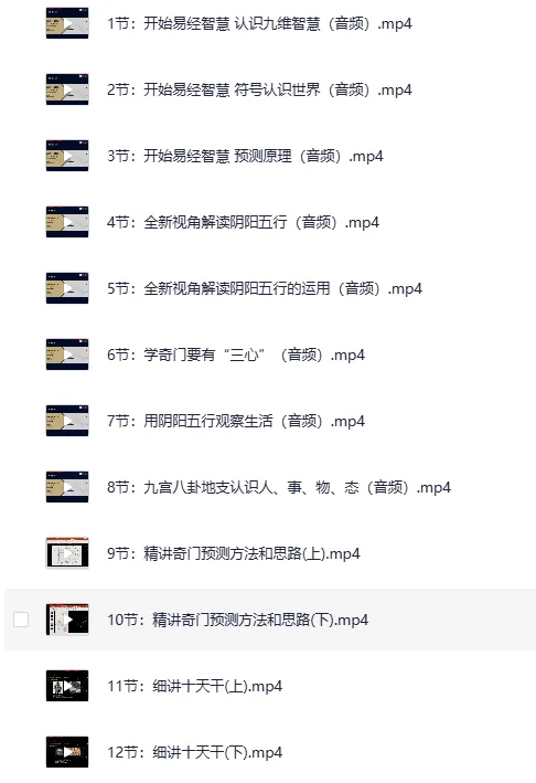 《参透易经奇门玄学22门预测技术逻辑并学会应用》课程