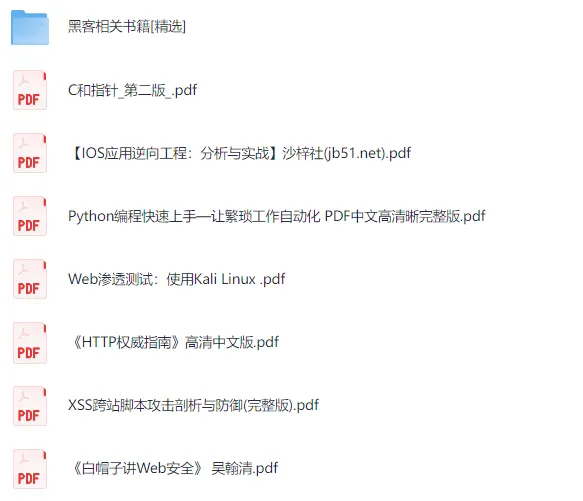 黑客技术学习书籍精选大合集