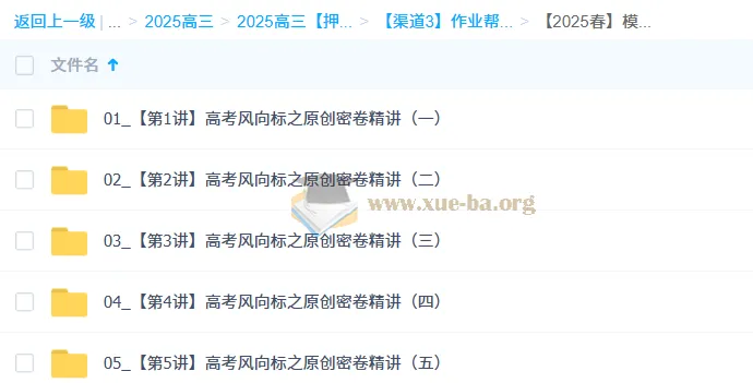 韩佳伟2025高三高考数学密训班