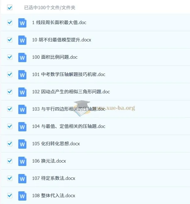 初中数学120大招资料合集