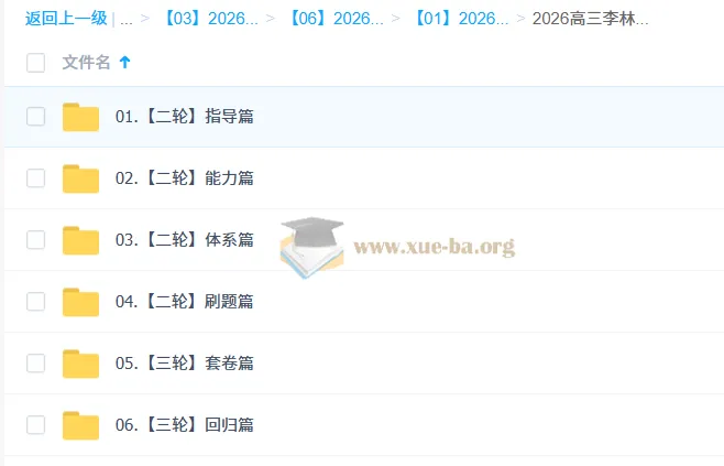 2026高三高考生物李林二轮课程
