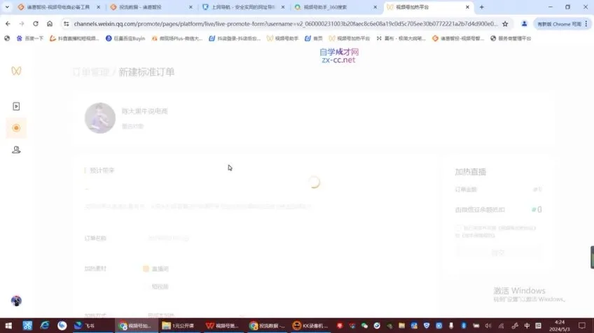 2024视频号电商运营实战课：起号、直播与变现