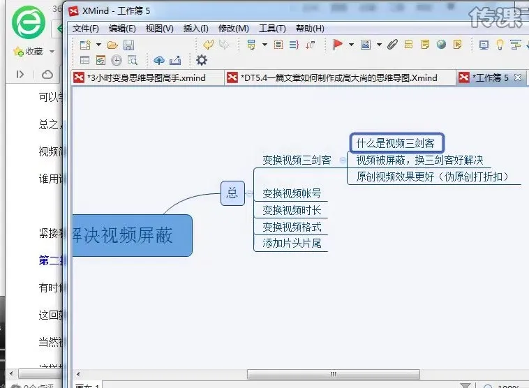 XMind思维导图25课：从入门到精通