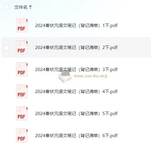 1 - 6年级语文状元笔记背记清单（2024年秋季版）