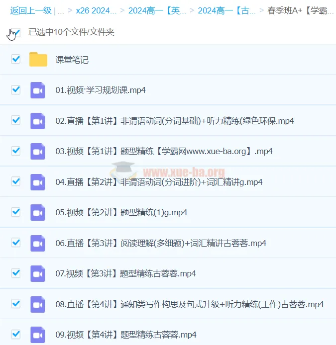 高一古蓉蓉英语A+春季班