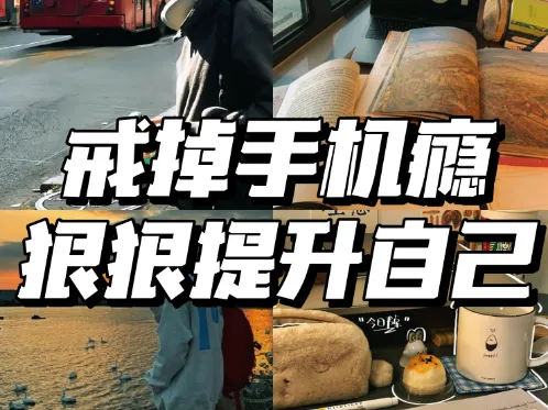 30招戒掉手机瘾:不吵不闹让孩子放下手机