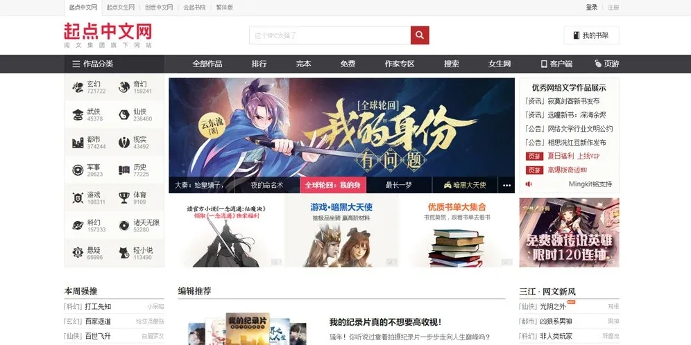 《起点中文网最受欢迎的TOP100书单》