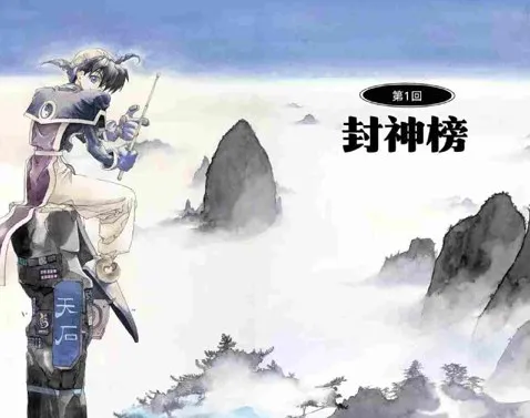 《封神演义全彩版》漫画（藤崎竜 23 册全）