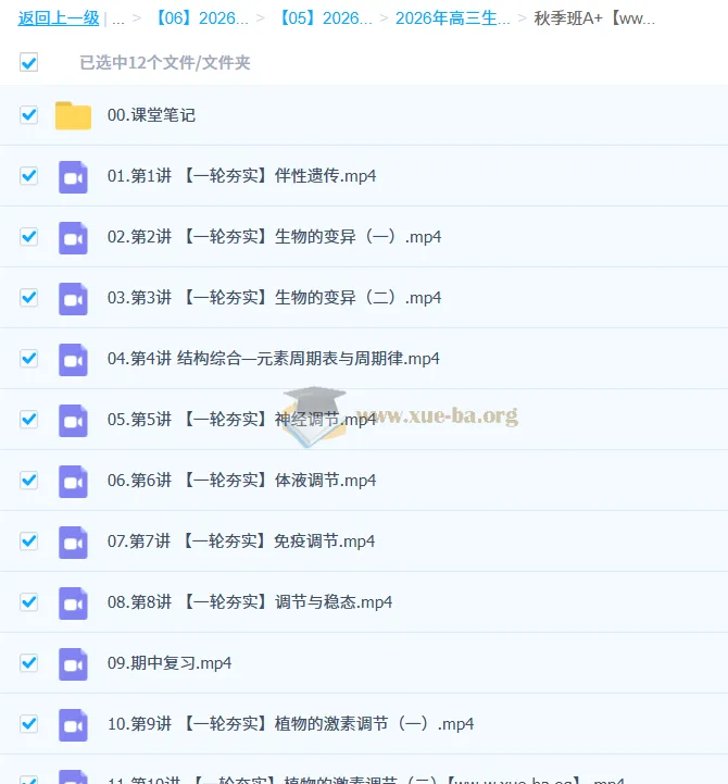杨雪2026高三高考生物一轮秋季班课程