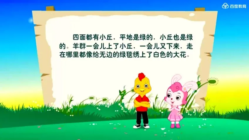 人教版六年级语文下册动画课程全解