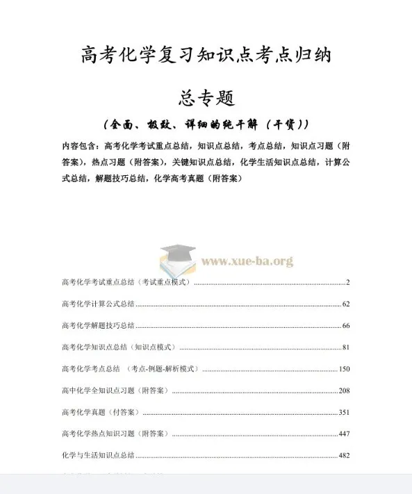2026版高考化学复习知识点考点归纳总专题