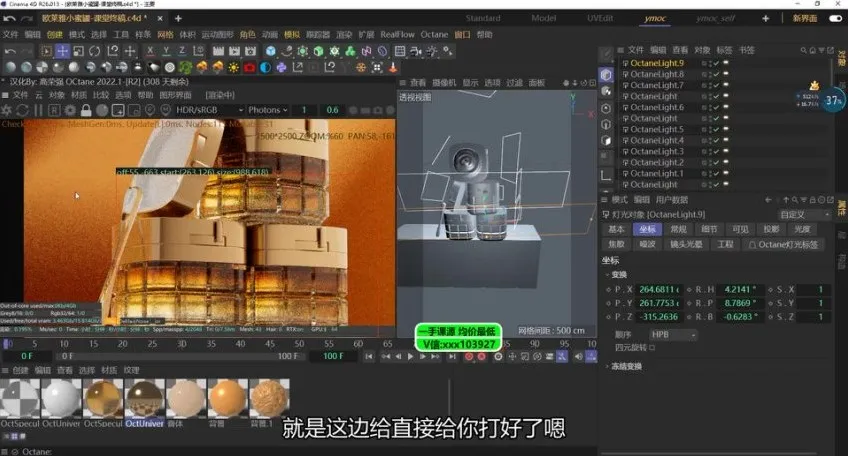 伊梦C4D护肤品建模渲染实战课程