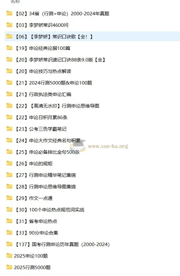 2000 - 2024年公务员考试历年国考省考申论行测真题