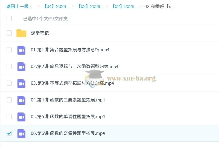 韩佳伟高中高一数学秋季班（S冲顶、A+尖端）课程