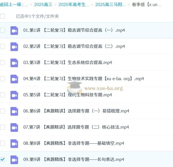 2025高三高考生物二轮寒假班与春季班（马阳洋主讲）