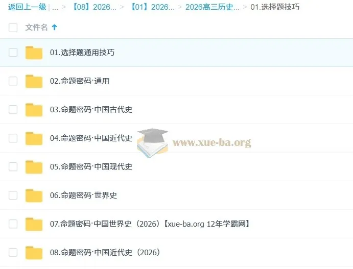 2026高三高考历史刘勖雯一轮课程