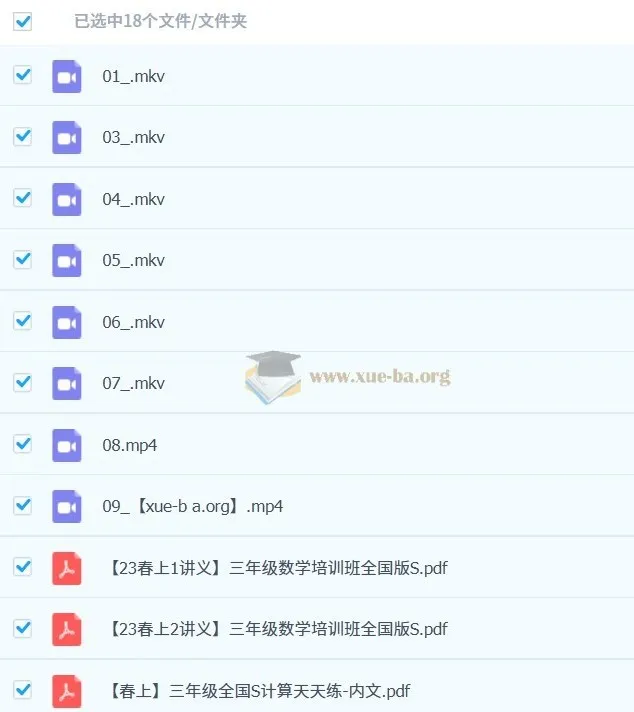 2023寒春小学数学三年级S全国版课程（李爽）