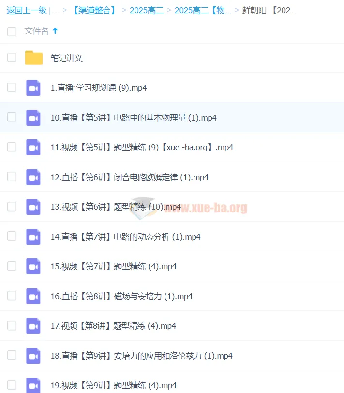 鲜朝阳高中物理：新高二物理目标双一流班课程