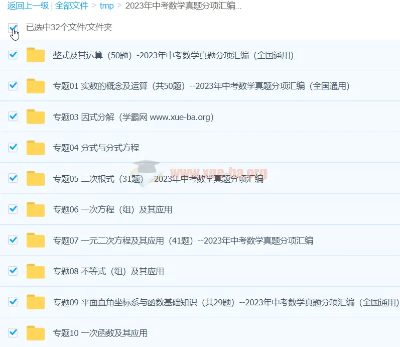 2023年中考数学真题分项汇编(全国通用)