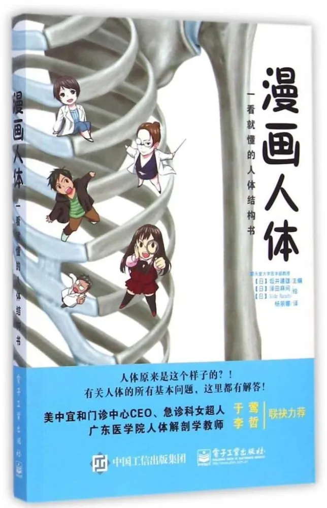 《漫画人体:一看就懂的人体结构书》:穿插漫画讲解人体结构和解剖学