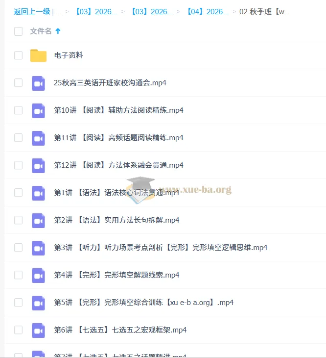 2026届高三高考英语朱汉祺一轮秋季班