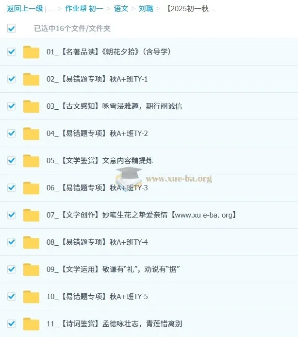 刘璐初中语文初一秋上人文创作自主学习TY·A+（1期）课程